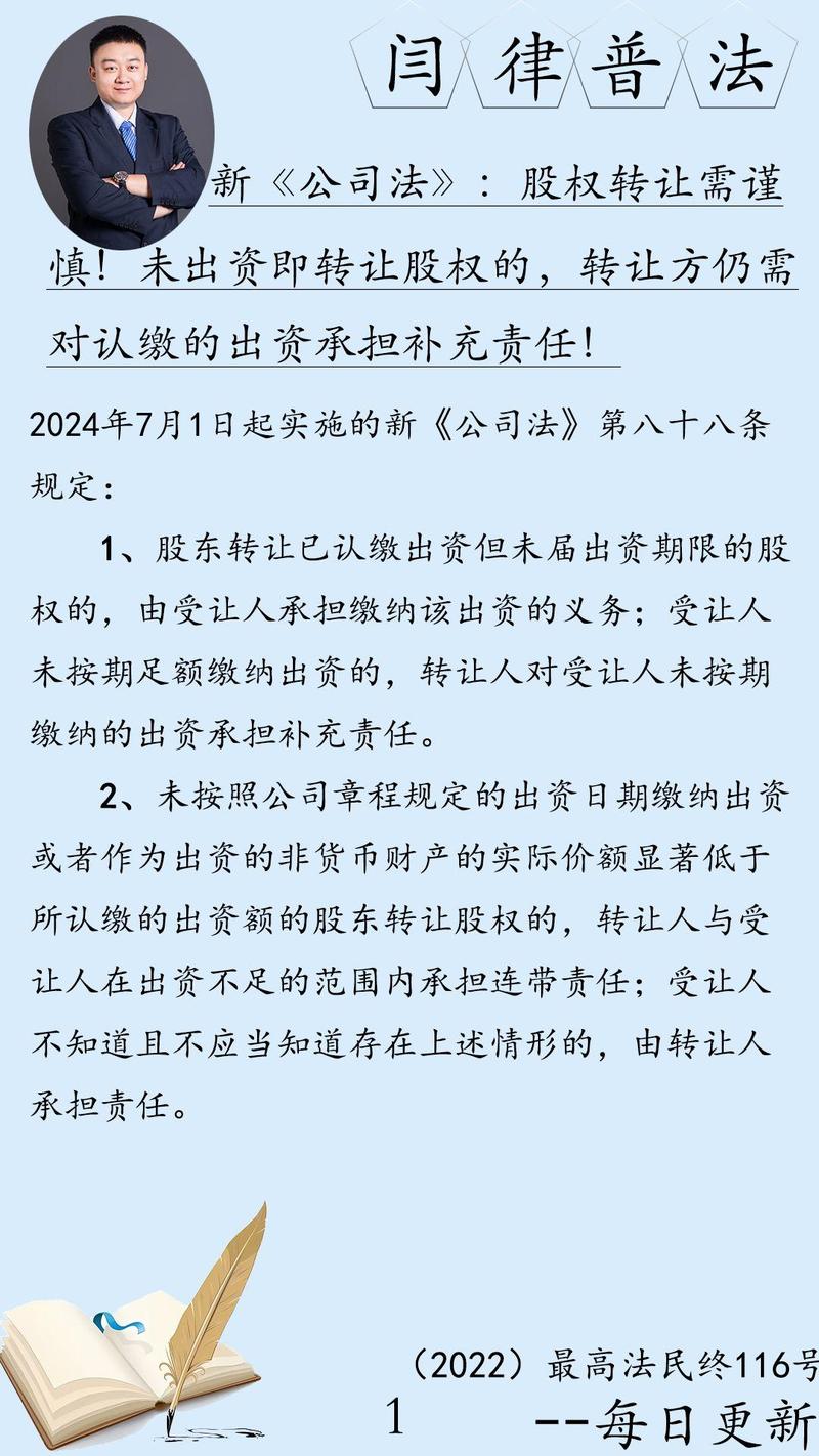 公司注册资本认缴制下股权转让 _ 未届缴资期限股权转让法律问题 _没有出资到位的股权能否转让
