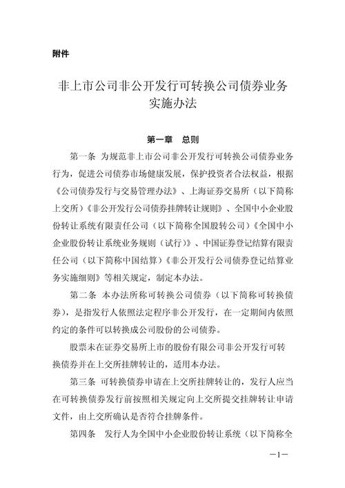 可转换公司债券管理办法：规范交易行为，维护市场秩序