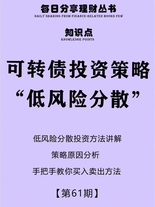 本基金投资目标：利用可转债特性，合理控风险求收益