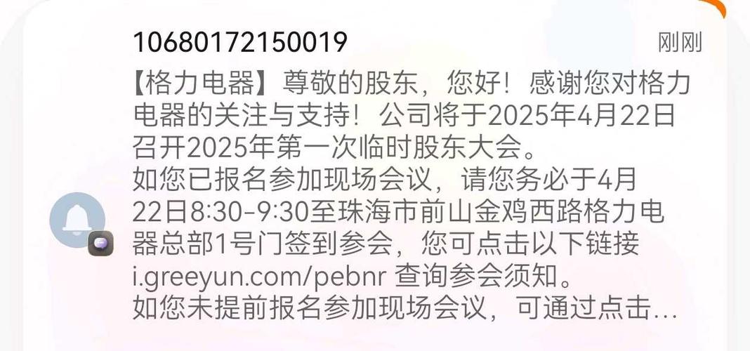 珠海格力电器股份有限公司账款不足_珠海格力电器股份有限公司 2025年第一次临时股东大会_格力电器股东大会召开时间地点