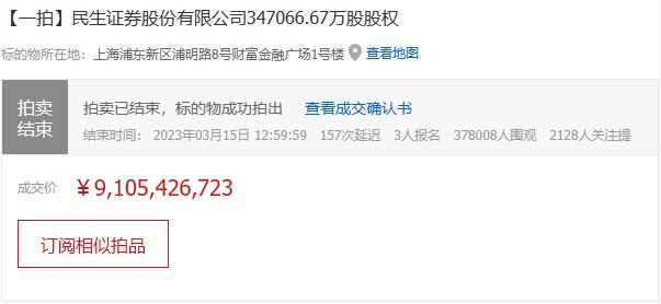 民生证券股票代码_民生证券股权拍卖 国联集团竞得股份 泛海系退出控股权
