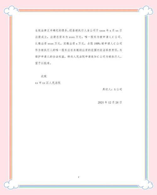 开源公司追加被执行人异议之诉_没有出资到位的股权能否转让_未届出资期限转让股权责任