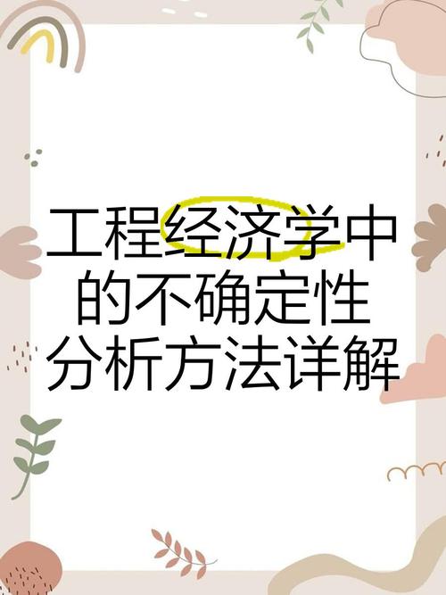 盈亏平衡的单位产品变动成本_技术经济学不确定性分析课件_技术经济学不确定性分析40页珍藏版