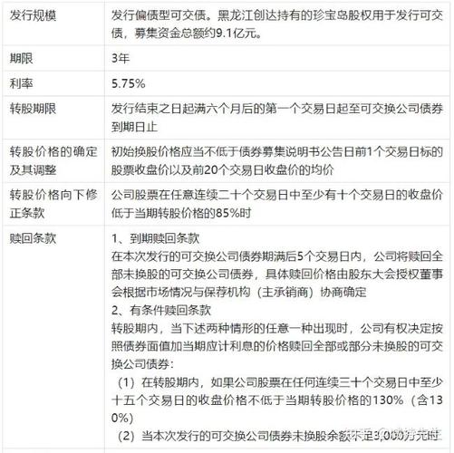 可交换债券特征_中交集团可交换债_可交换债券定义