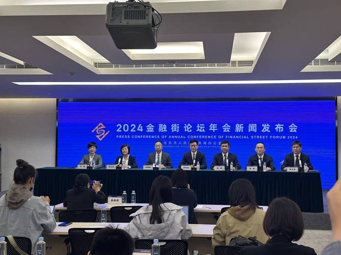 2024金融街论坛年会10月18日开幕，干货要点都在这