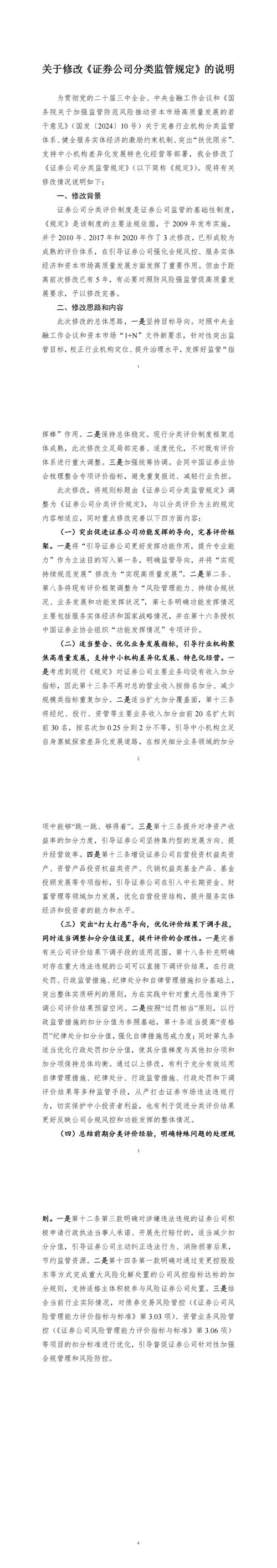 证券公司功能发挥评价_证券公司分类评价规定_下列属于证券投资基金业务的有