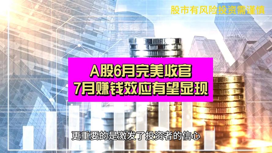 7月A股市场涨幅分析_基金定投故事_基金销售业绩提升技巧