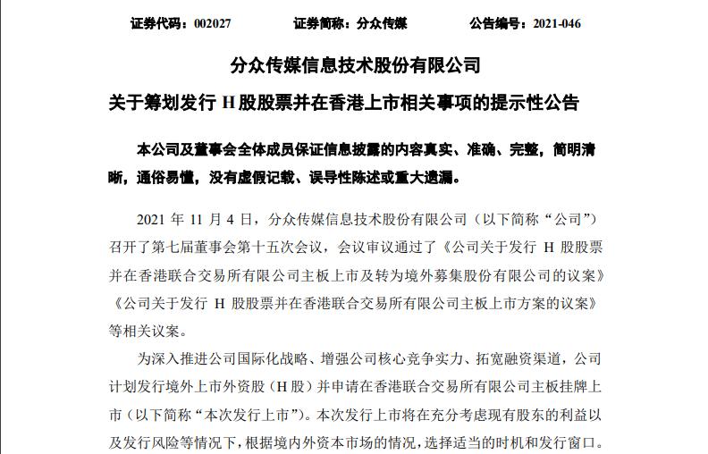 千亿电梯广告巨头分众传媒冲刺港股，原因几何？