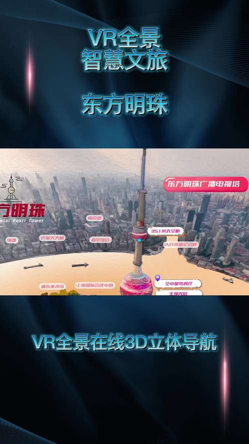 上海元宇宙应用场景建设_东方明珠元宇宙体验_东方明珠vr过山车视频