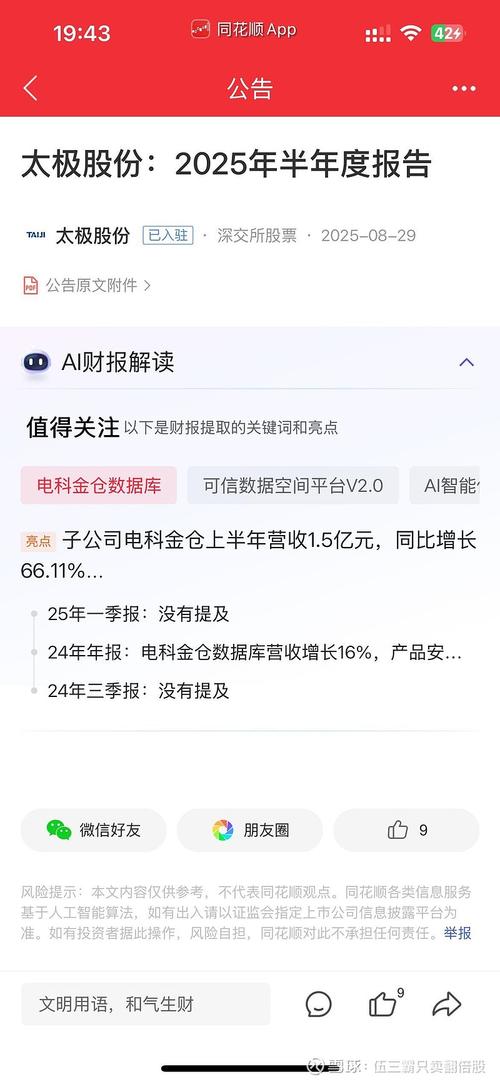 同花顺AI产品_爱问财平台介绍_同花顺问财选股成功率高的问句
