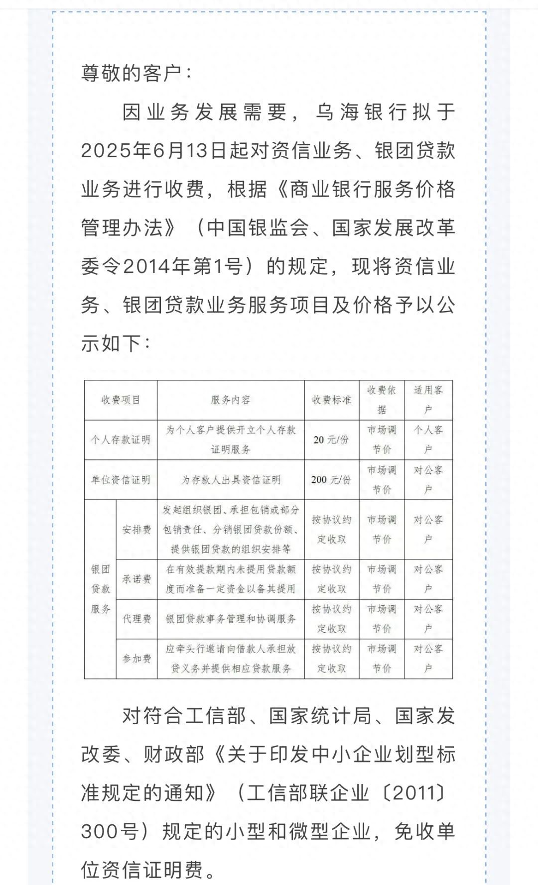 多家银行调整服务收费，资信证明、银行卡年费等项目受关注