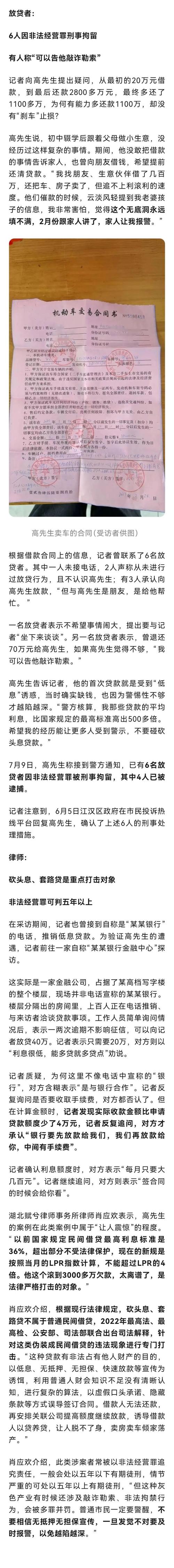 微贷网涉嫌非法吸收公众存款立案调查_2025微贷网跑路_微贷网车贷业务风险分析