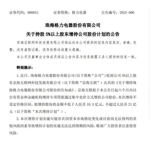 格力电器价量关系分析_格力电器经销商联盟利益绑定_京海互联增持格力电器股份