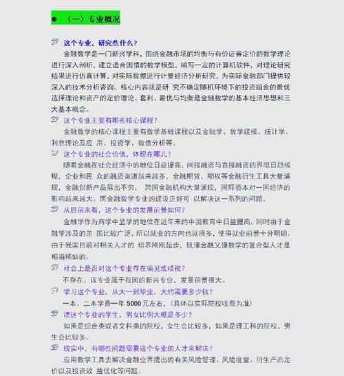 金融数学专业必知：需学哪些数学与编程内容？
