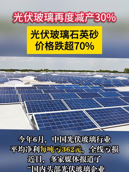 光伏玻璃价格下行，头部企业或联合减产，减产规模待明确？
