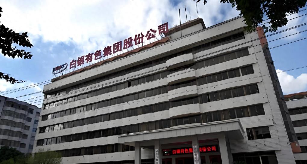 9月15日白银有色融券情况及此前因信披违规被立案