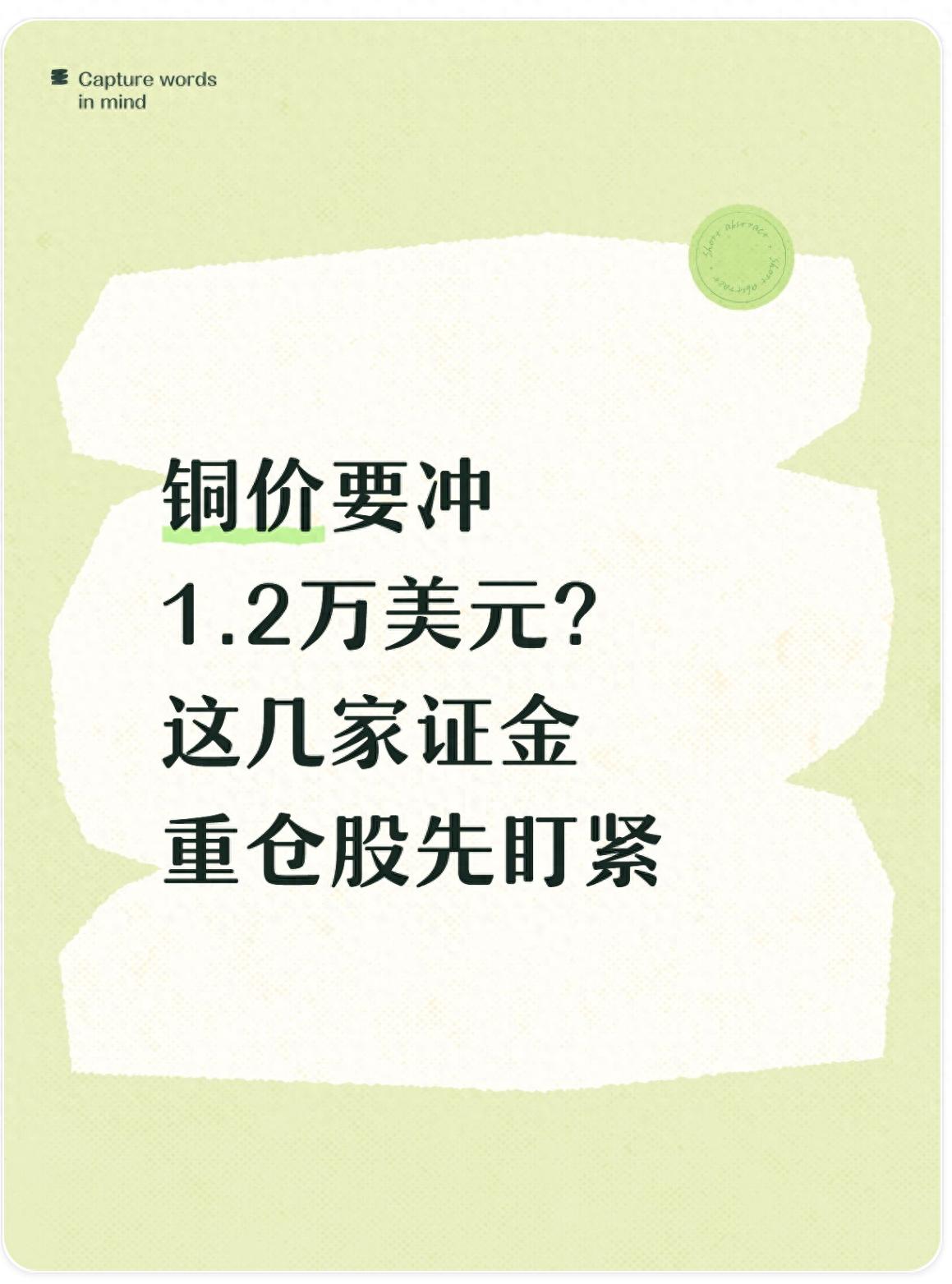 大宗商品圈铜价走势受热议！上涨能否持续？哪些股票受益？