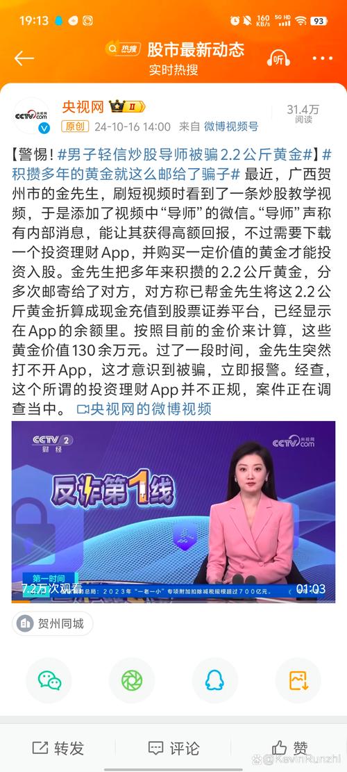 805个股民跟着新兰德炒股被诈骗2.58亿，套路曝光