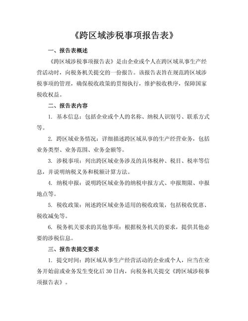 跨省变更主管税务机关流程_跨省迁移涉税事项报告_税控盘能不能带到外地