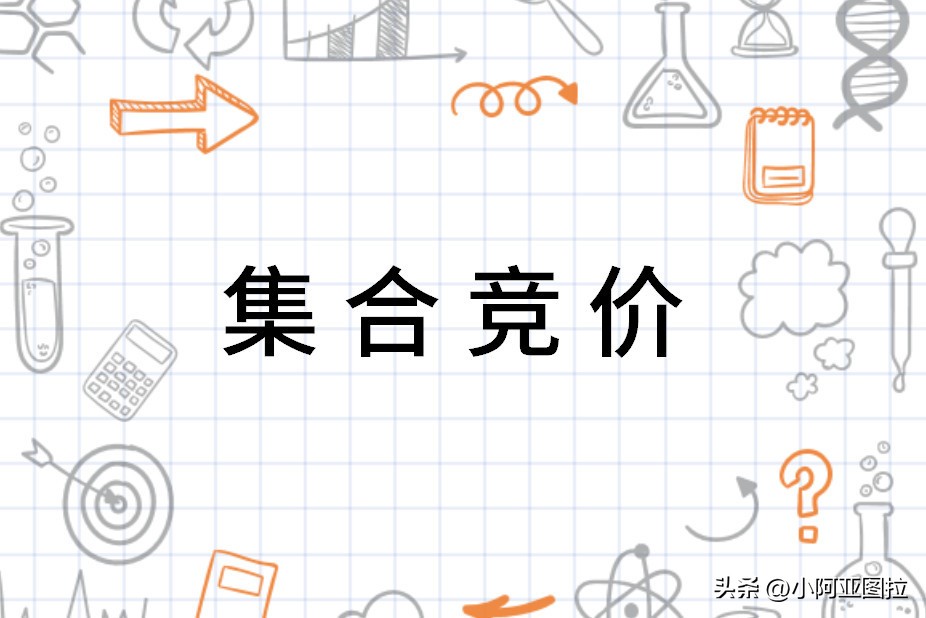 11月财经新势力：如何通过集合竞价捕捉当天涨停个股？