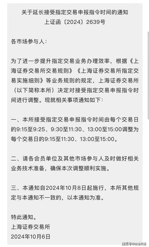 开盘前竞价交易是什么意思_集合竞价规则解读_上交所指定交易申报时间调整