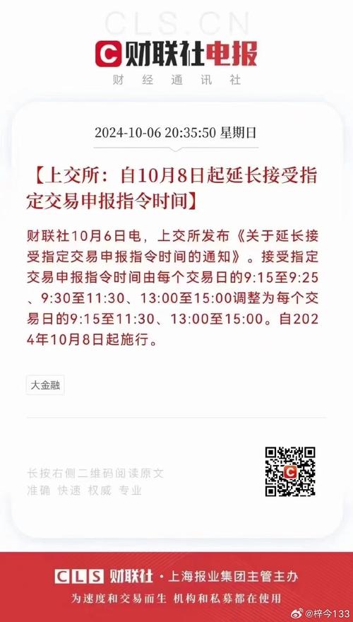 开盘前竞价交易是什么意思_集合竞价规则解读_上交所指定交易申报时间调整