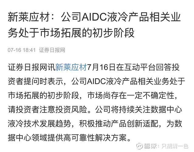 6月14日新莱应材调研：业务进展良好，产能紧张待缓解