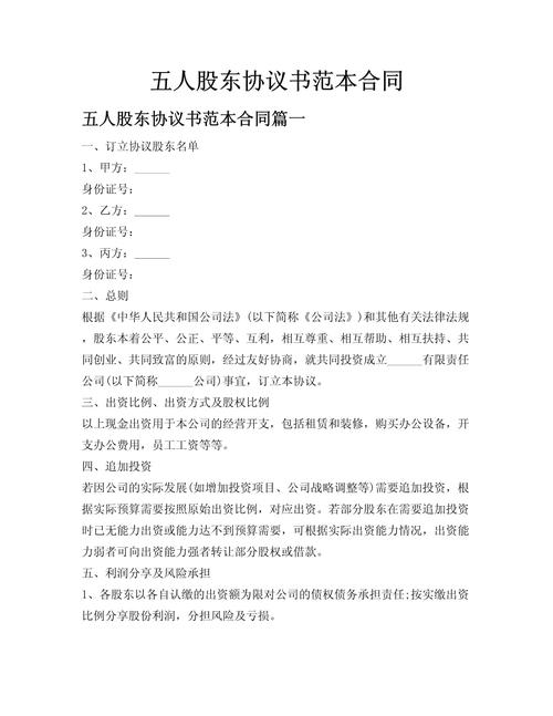 股东协议书范本_大股东要我入股他名下_股东协议书模板