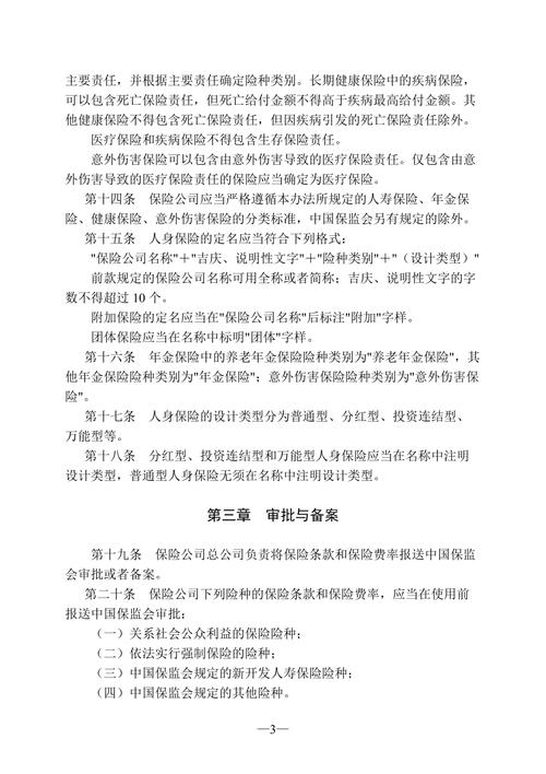 人身保险公司保险条款和保险费率管理办法公布，自颁布日起施行