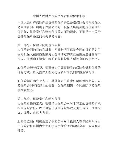 人身保险公司保险条款和保险费率管理办法_中国保险监督管理委员会人身保险管理办法_保险公司基本法