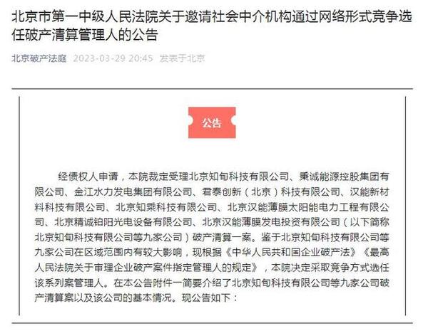北京汉能光伏投资待遇_汉能系破产清算_金江水力发电集团有限公司破产清算