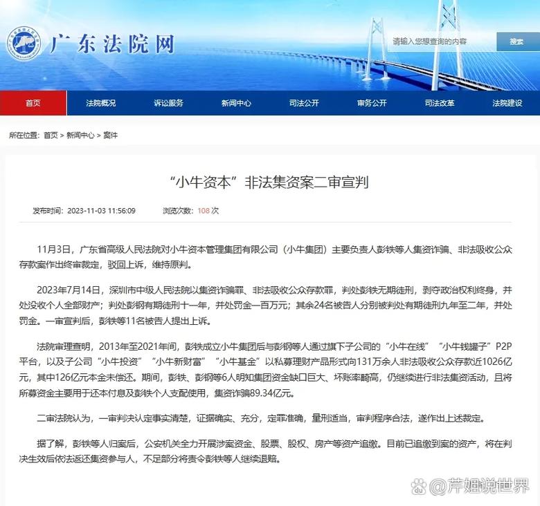 小牛理财骗局揭秘管理费_二审判决结果_小牛资本集团非法吸收存款案