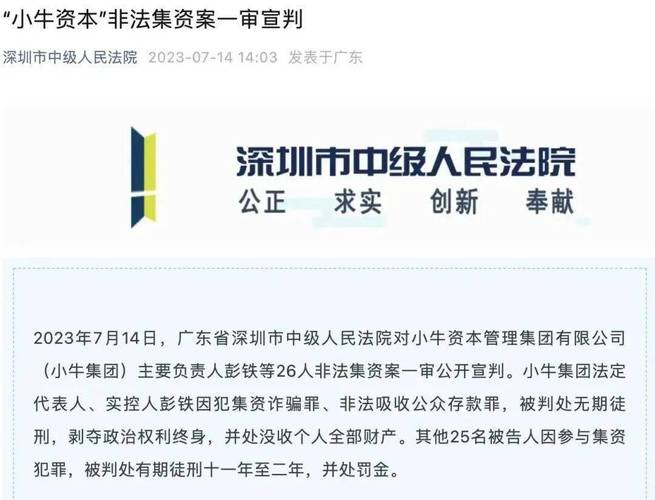 小牛集团集资诈骗案判决_小牛理财骗局揭秘管理费_小牛资本千亿大案终审裁定