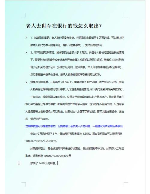 中国人民银行关于执行储蓄管理条例的若干规定_银行存款继承人取款流程_存款继承公证