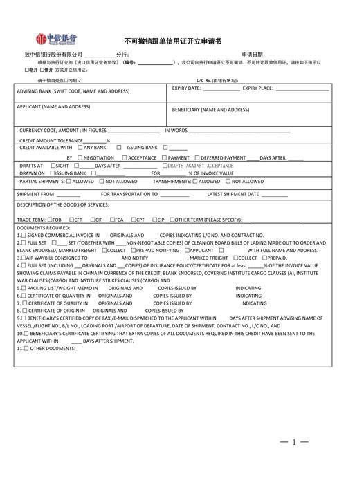 信用证种类 跟单信用证 光票信用证 不可撤销信用证 可撤销信用证 保兑信用证 不保兑信用证 即期信用证 远期信用证 可转让信用证 不可转让信用证 _信用证有效期一般为多长时间?