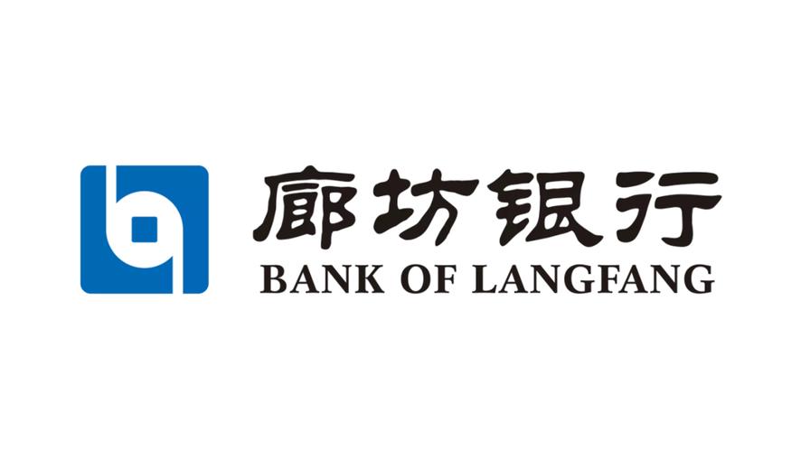 中小银行金融科技转型_廊坊银行小微金融事业部工资待遇_中小银行小微企业贷款优势