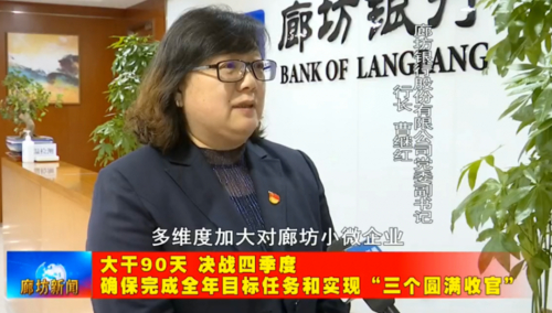 廊坊银行：以金融之力助力廊坊发展，综合实力位居前列