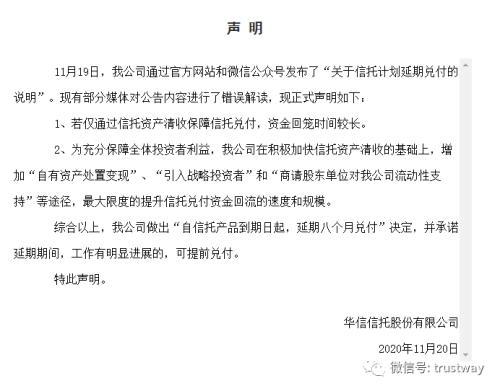 华信信托多产品延期兑付，22个产品将密集到期？