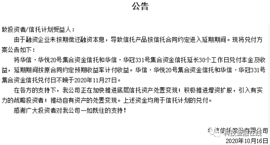 华信信托理财产品_华信信托信托产品延期兑付_华信信托大股东占款传闻
