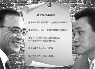 大股东要我入股他名下_国美股权与控制权之争_黄光裕与陈晓冲突
