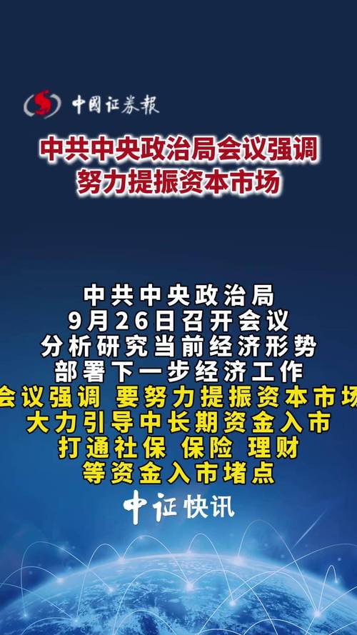 中共中央政治局会议定调！下半年资本市场改革发展路线明晰？