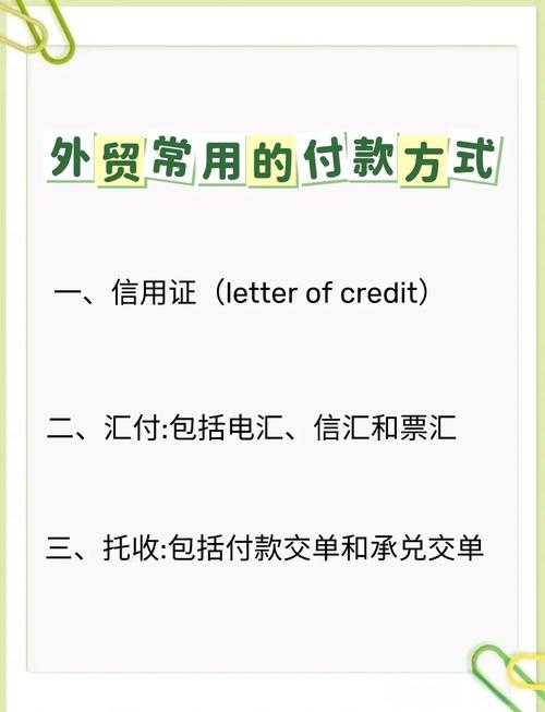 信用证有效期一般为多长时间?_国际贸易支付方式地道说法_外贸出口收付款方式专业表达