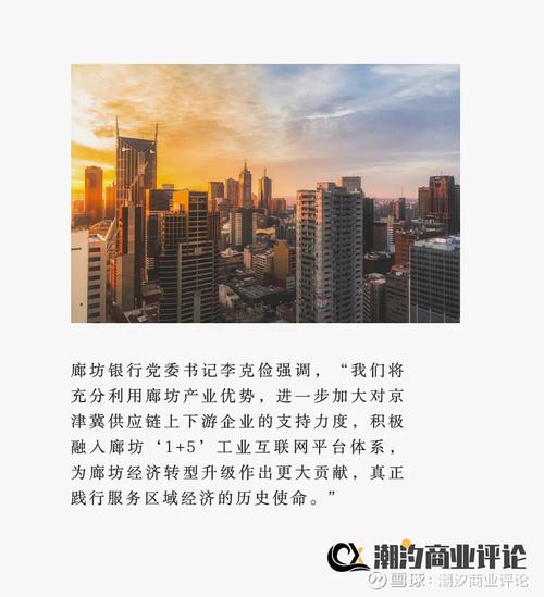 人行廊坊市中心支行_廊坊银行小微金融事业部工资待遇_京津冀产业链金融支持计划