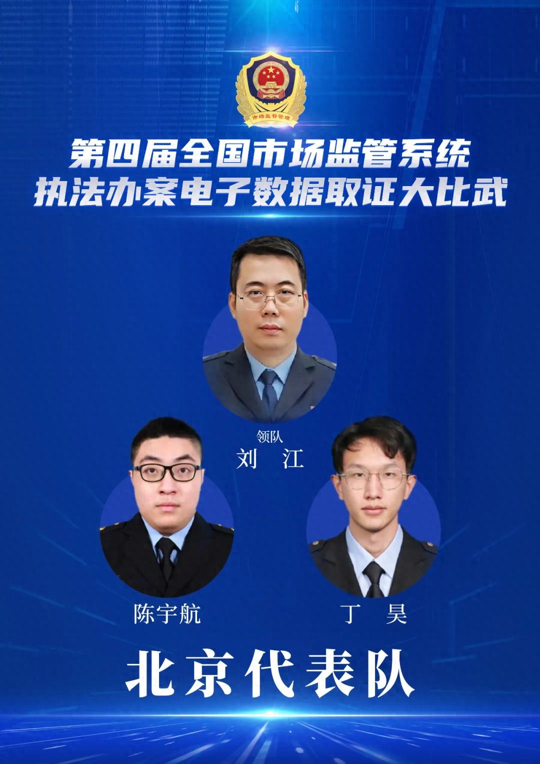 第四届全国市场监管执法办案电子数据取证大比武即将对决
