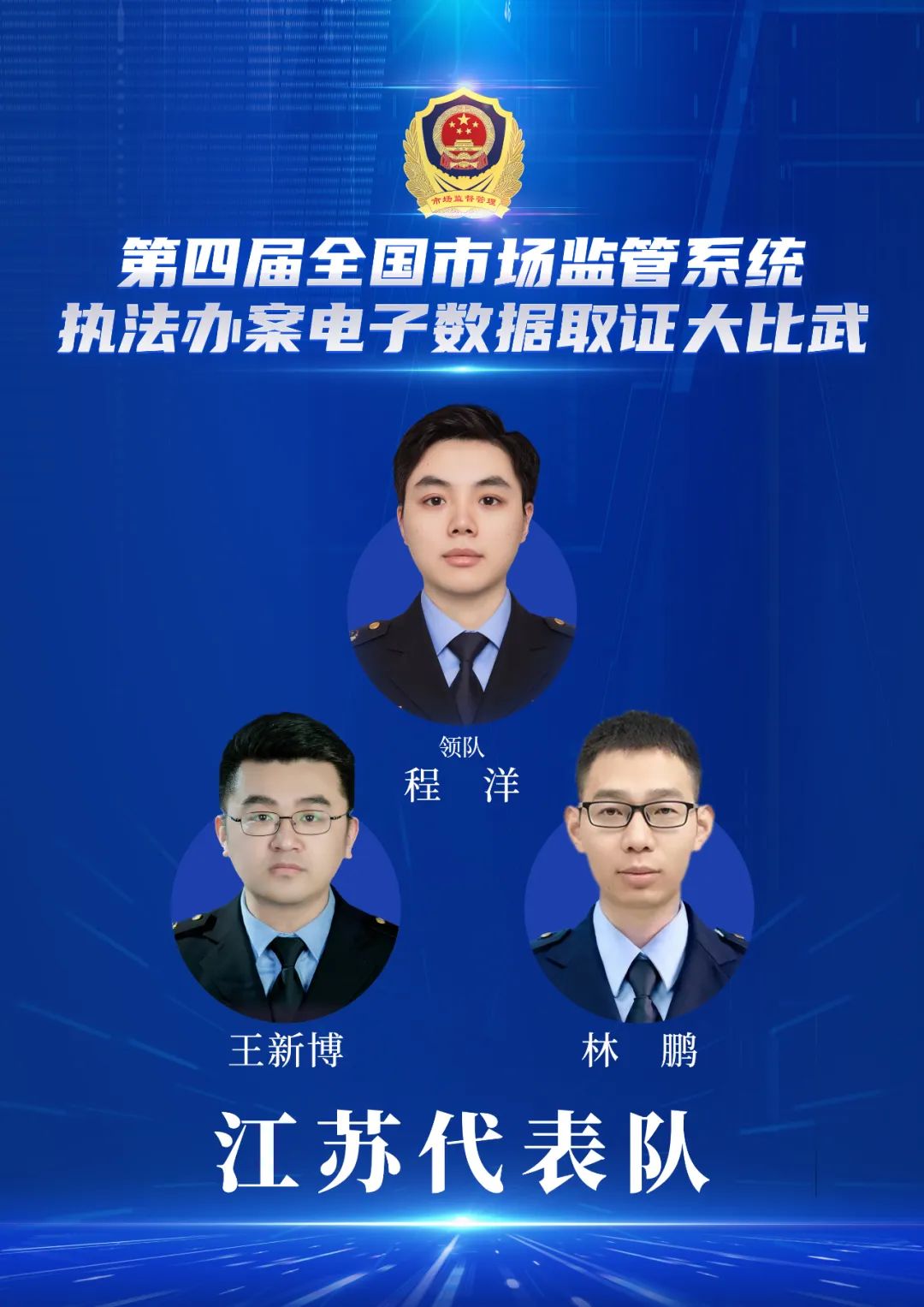 电子数据取证产品_全国市场监管系统执法办案电子数据取证大比武_提升市场监管执法现代化水平