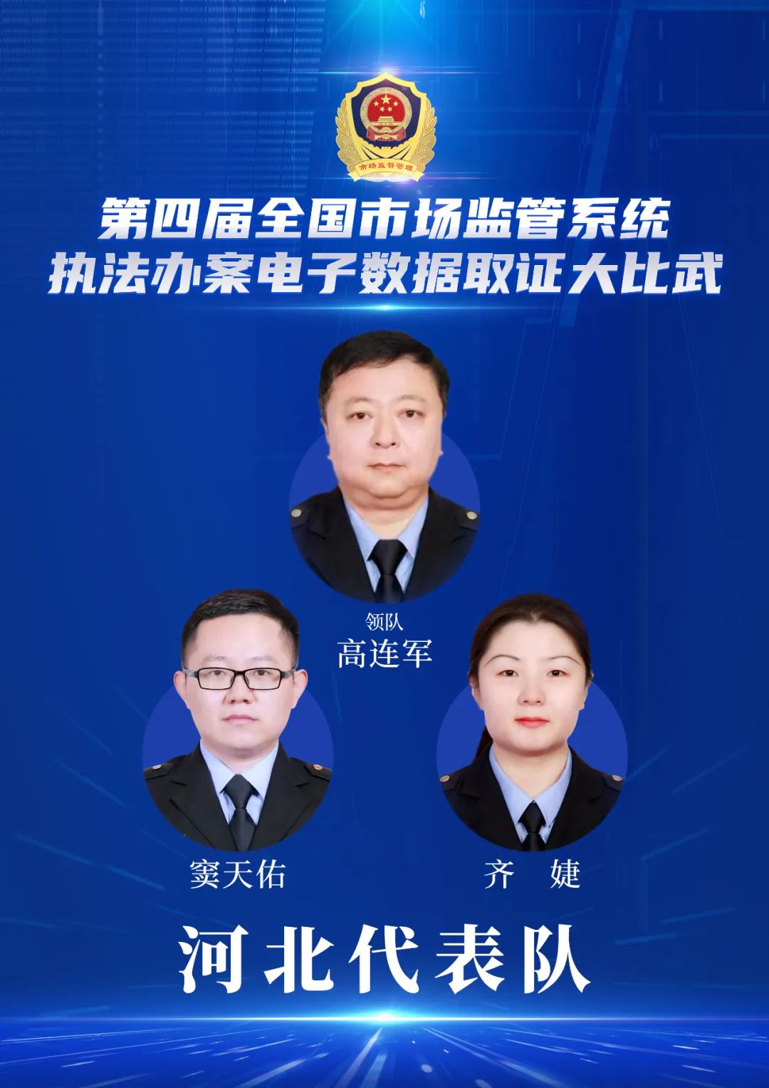 提升市场监管执法现代化水平_电子数据取证产品_全国市场监管系统执法办案电子数据取证大比武