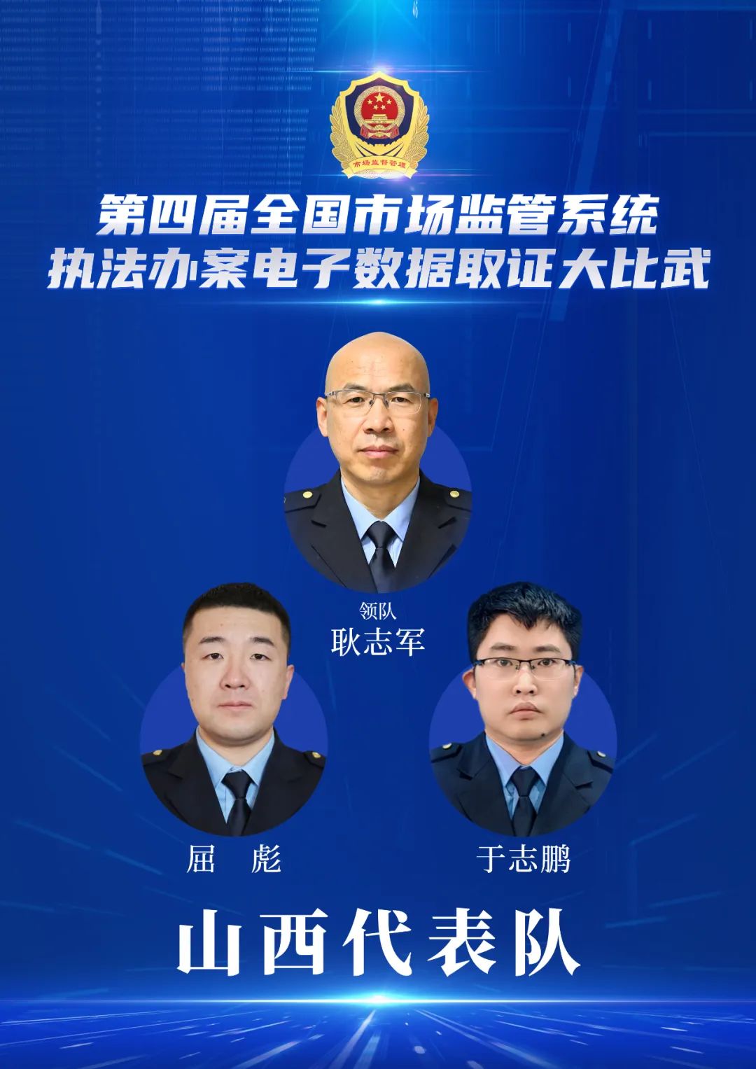全国市场监管系统执法办案电子数据取证大比武_提升市场监管执法现代化水平_电子数据取证产品