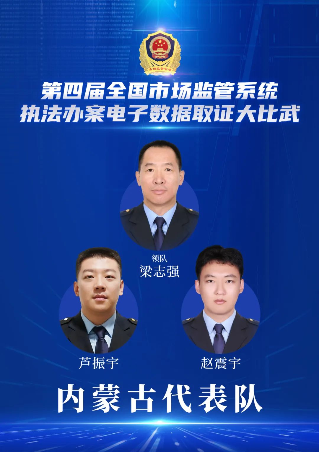 全国市场监管系统执法办案电子数据取证大比武_提升市场监管执法现代化水平_电子数据取证产品