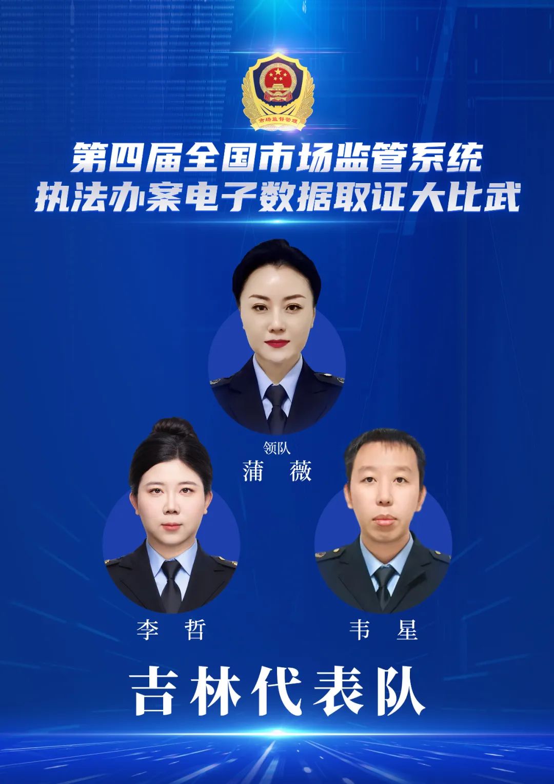 电子数据取证产品_全国市场监管系统执法办案电子数据取证大比武_提升市场监管执法现代化水平