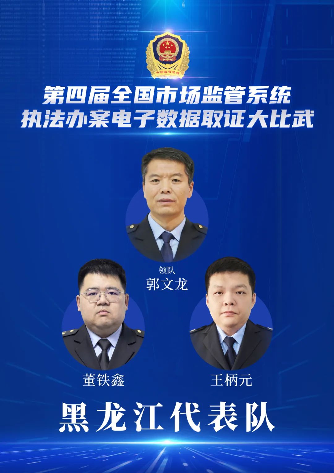 全国市场监管系统执法办案电子数据取证大比武_提升市场监管执法现代化水平_电子数据取证产品